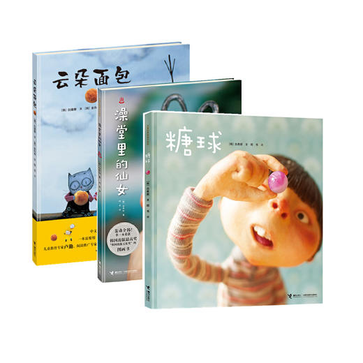 白希那 澡堂里的仙女+云朵面包+糖球 商品图0