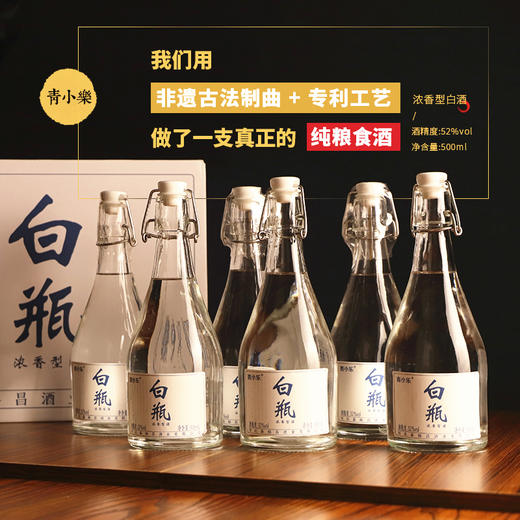 [白瓶]42/52度-青小乐-光瓶装-浓香型白酒-500ml-6瓶整箱 商品图0