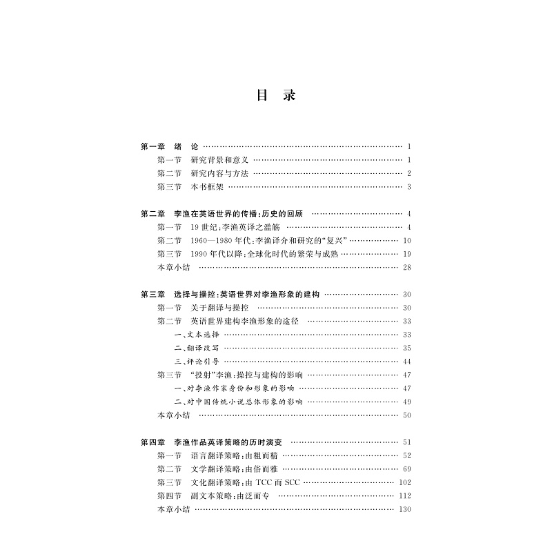 李渔在英语世界的传播研究ML_004.jpg