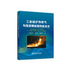 工业硅炉外吹气与造渣精炼提纯新技术/伍继君 马文会 魏奎先 商品缩略图0