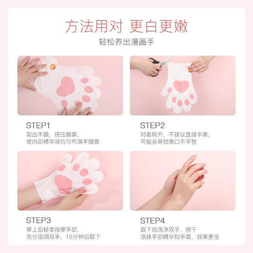 【网红猫爪手膜】猫爪手膜 烟酰胺嫩白保湿 手部护理 修护受损改善粗糙暗哑,补充水分改善干燥细纹！ 商品图1