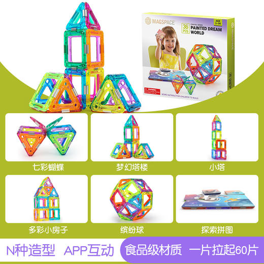 MAGSPACE摩可立磁力片儿童益智玩具磁铁性积木 商品图10