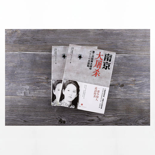 南京大*第二次世界大战中被遗忘的大浩劫张纯如入选百种经典抗战图书南京浩劫被遗忘的大*中信出版社 商品图4