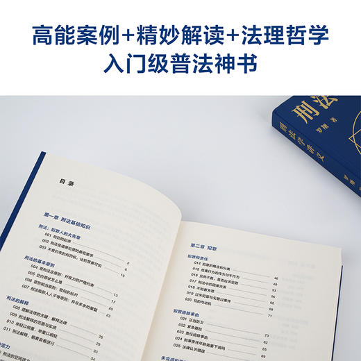 刑法学讲义 罗翔著 罗翔教授普法力作刑法案件法律书籍 B站900万人学到上头 人民日报、网联合 商品图4