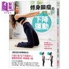 【中商原版】修身显瘦の下降运动 港台原版 石村友见 采实文化 瘦身美体 商品缩略图0
