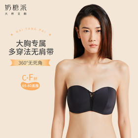 奶糖派大杯文胸前后扣多穿法光面抹胸文胸无肩带美背露背大胸内衣