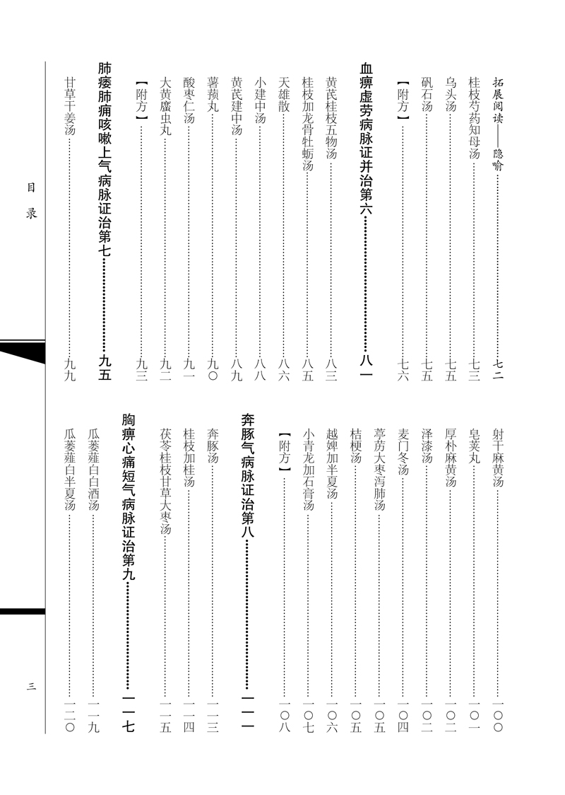 目录9787513265645金匮传习录3.jpg