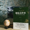 地缘看世界 欧亚腹地的政治博弈温骏轩 著 谁在世界中心续篇 地缘政治学 共建丝绸之路经济带 地图会说话系列 商品缩略图1