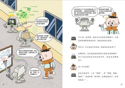 唰唰zhen探 一 二 辑（全12册）5-12岁 24个zhen探故事 推理 解谜 读写，提升观察、洞察、分析、等逻辑思维能力和大语文能力 商品图8