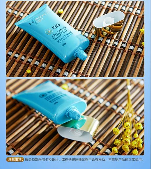 新面孔肌灵水保湿裸妆BB霜40g（蓝） 商品图3