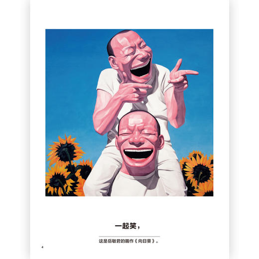 后浪正版 我的艺术小书 关于朋友 2岁以上艺术启蒙纸板书 费顿出版社艺术作品集 浪花朵朵童书 商品图1