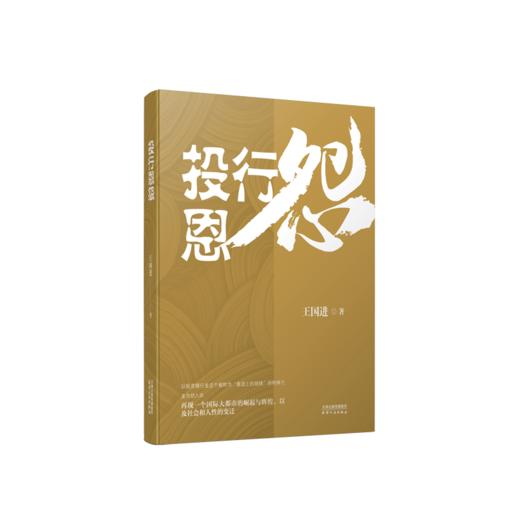 投行恩怨 商品图0