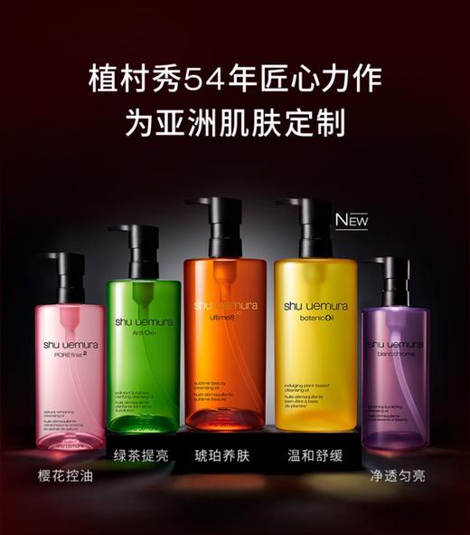 新版 日本Shu Uemura植村秀 黄金琥珀卸妆油-150ML/450ML 商品图1