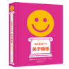 后浪正版 我的艺术小书 关于快乐 2岁以上艺术启蒙纸板书 费顿出版社艺术作品集 浪花朵朵童书 商品缩略图4