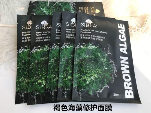 SiBi-A深补水紧致修护补水面膜（28ml*5片/盒）（褐） 商品图1