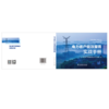 电力客户能效服务实战手册 商品缩略图2