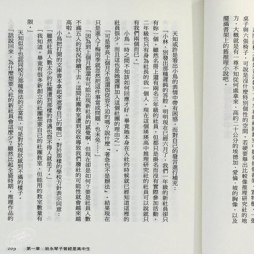 【中商原版】轻小说 虚构推理 Sleeping Murder 城平京 台版轻小说 尖端出版社 商品图4