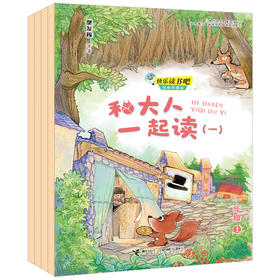 快乐读书吧?思维导图版（一年级）(和大人一起读+读读童谣和儿歌)