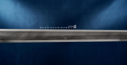 三希堂  绝影系列  铁装银丝饕餮汉剑  未开刃 商品图3