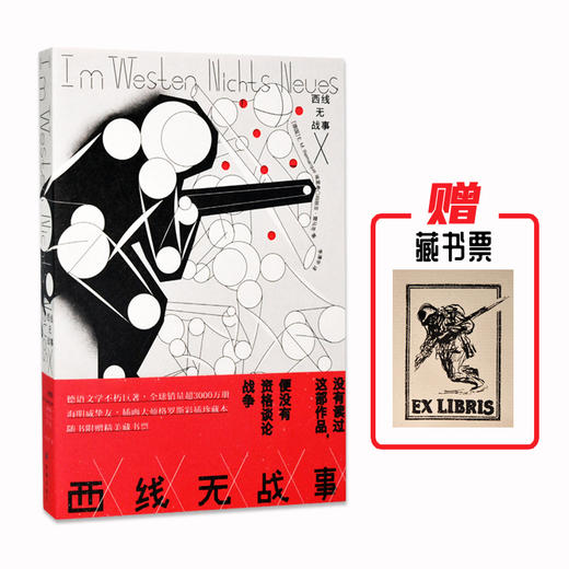 西线无战事 商品图0