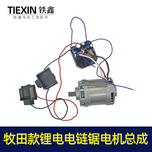 【货号07094】无刷牧田款锂电电链锯电机总成16寸电链锯电机 商品图0