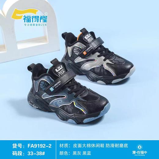 福得隆新款大棉运动鞋9192-2  27-32 33-38 商品图1