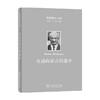 海德格尔文集 在通向语言的途中  马丁•海德格尔 著 哲学 商品缩略图0
