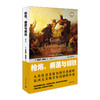 枪炮病菌与钢铁(人类社会的命运修订版) 美贾雷德·戴蒙德著 人文社会科学 民族历史科普 历史书籍史家名 东西方文明文化差异 商品缩略图2