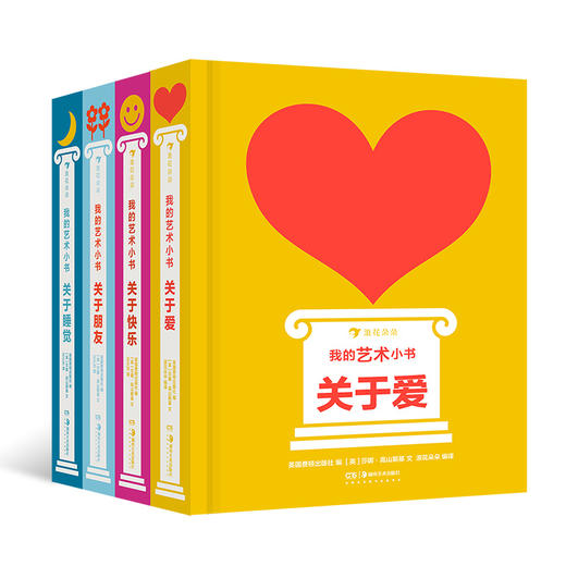 【4册套装】浪花正版 我的艺术小书系列4本 2岁以上艺术启蒙 英国费顿出版社艺术作品集 浪花朵朵童书 商品图0