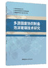 多源固废协同制备泡沫玻璃技术研究 商品缩略图0