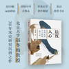 法度与人心 帝制时期人与制度的互动赵冬梅 著 通解中国历史的制度变迁与中国人的命运 制度文化 社会生活 商品缩略图1