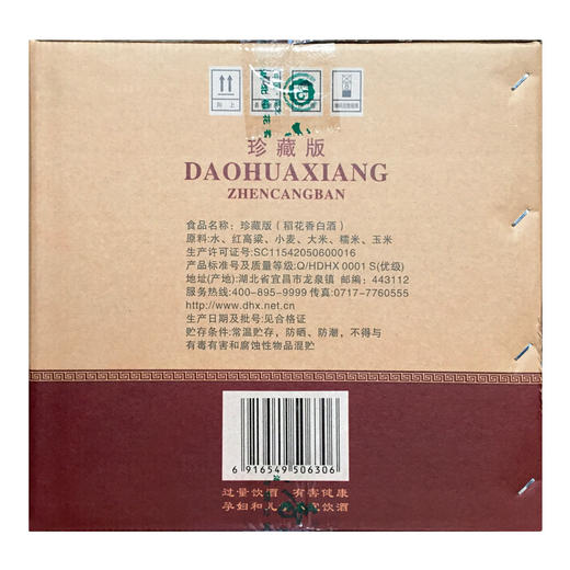 稻花香·珍藏版 42度 500ml 浓香型白酒 传统工艺好酒 送礼 自酌 宴请 喜事 商品图6