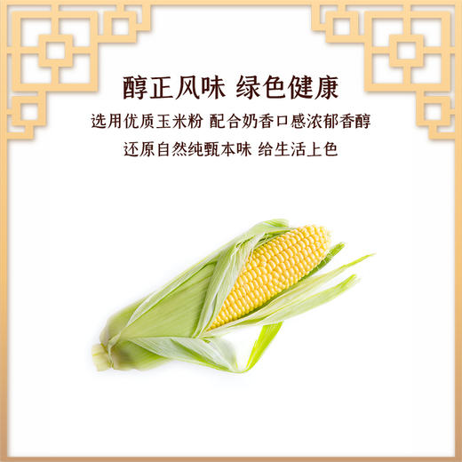【晶花】玉米汁饮料粉（品牌直发） 商品图2