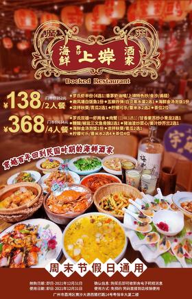 抢购截止日期12月31日【荔湾•黄沙上堓海鲜酒家】沉浸式体验超人气西关海鲜酒家！¥138起抢价值352元套餐香茅奶油啫罗氏虾+紫苏炒青龙+滋味盐焗肉蟹等