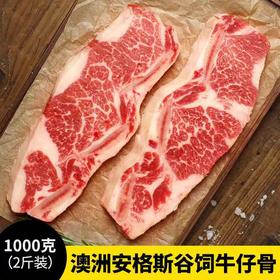 花间肥【5-7片厚切 2斤装】澳洲安格斯谷饲牛仔骨1000克 原肉原切 骨肉相连 鲜香味美 煎烤炖红烧