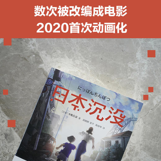 日本沉没 商品图2