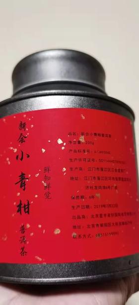 星宇茗茶 小青柑普洱茶200g