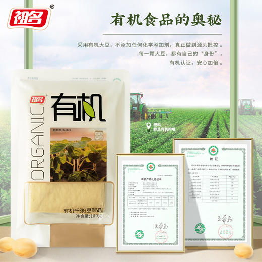 【3天内发货】祖名有机千张180g 商品图4