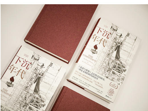 下沉年代 乔治帕克著 还原美国的解体和衰败 写尽美国梦碎三十年 剖解拜登 许倬云 刘擎 周濂 获美国图书奖 社会分析 商品图2