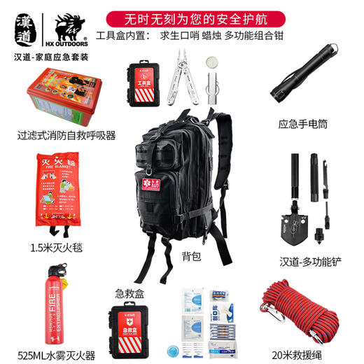 汉道-家卫士应急套装！加强版！家庭应急套装 商品图3