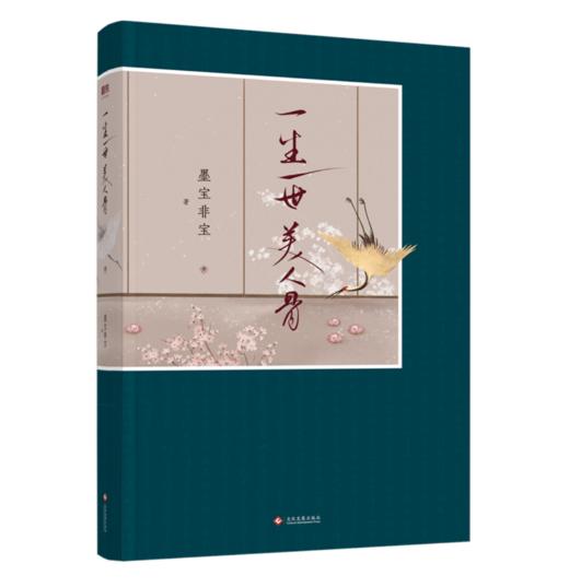 一生一世美人骨 商品图5
