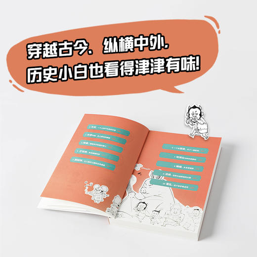 超级大脑在想啥 漫画病菌 人类与历史陈磊混知团队 张文宏著 半小时漫画混子曰混子哥二混子漫画科普瘟疫 历史书籍 商品图2