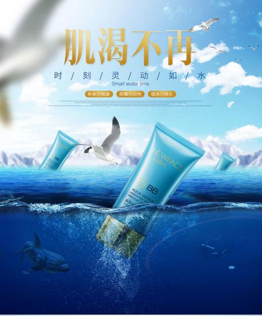 新面孔肌灵水保湿裸妆BB霜40g（蓝） 商品图4