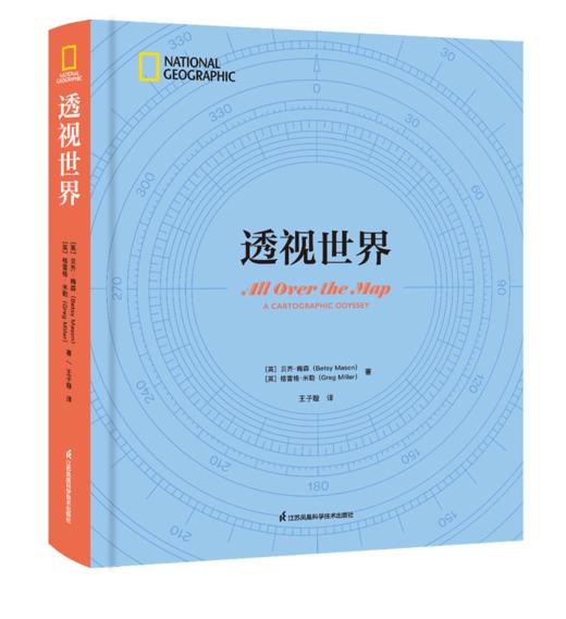 透视世界：国jia地理万物地图 商品图1