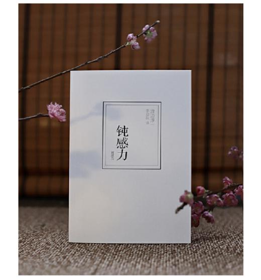钝感力 商品图4