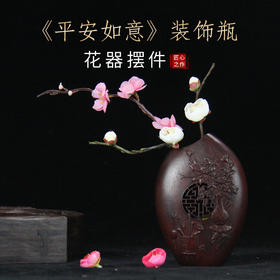 平安如意°大款&小款花瓶