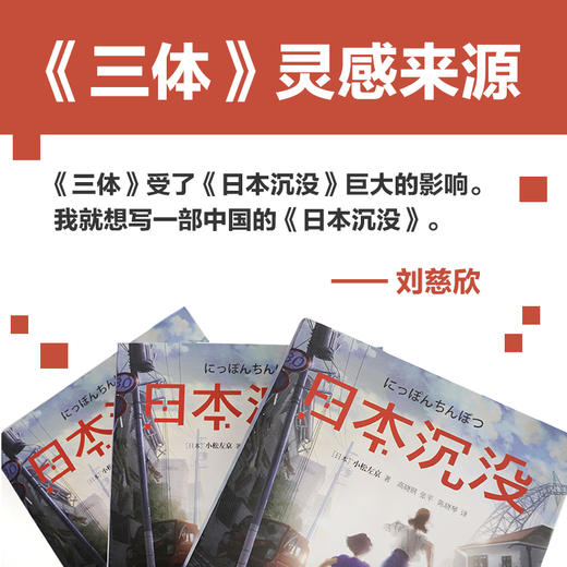 日本沉没 商品图6