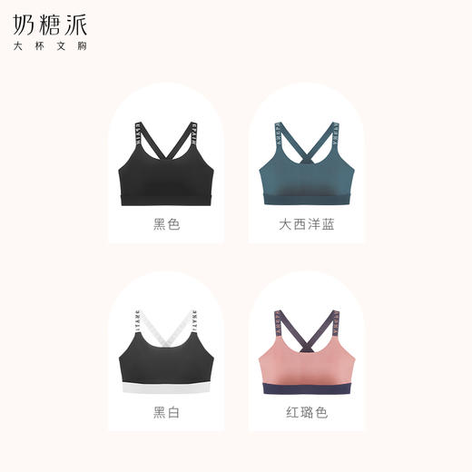 【会员积分兑换】奶糖派中强度经典运动内衣（下拉看具体兑换规则） 商品图4