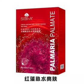 SiBi-A水嫩鲜活补水亮肤面膜（28ml*5片/盒）（红）