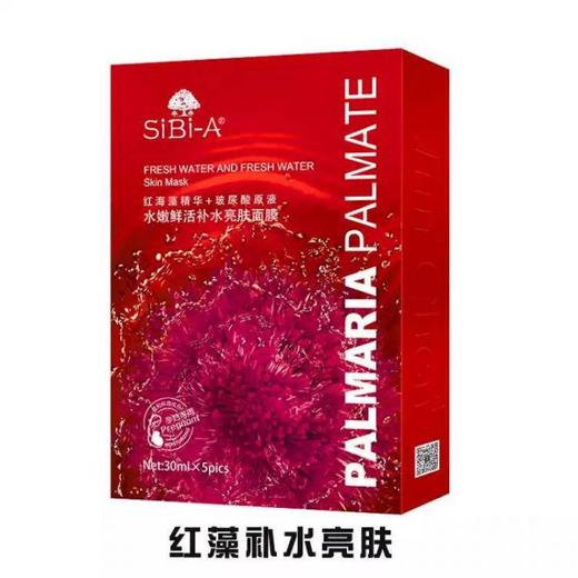 SiBi-A水嫩鲜活补水亮肤面膜（28ml*5片/盒）（红） 商品图0